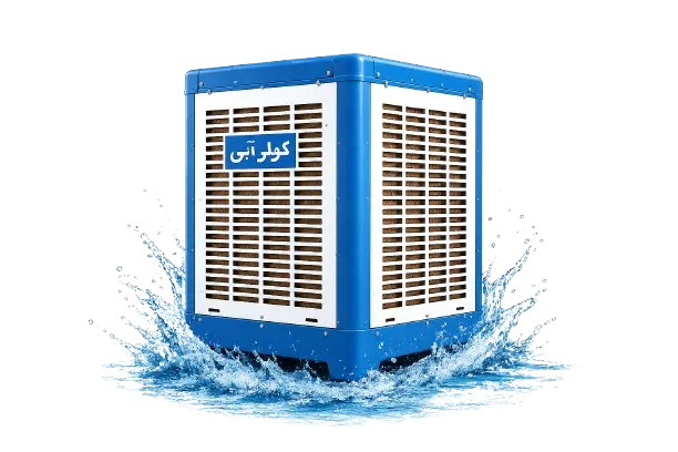 کولر آبی